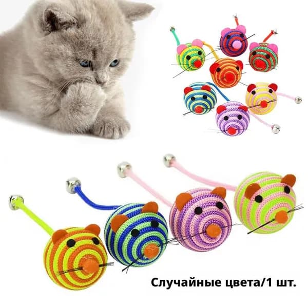 Игрушка для кошек мышка с бубенчиком