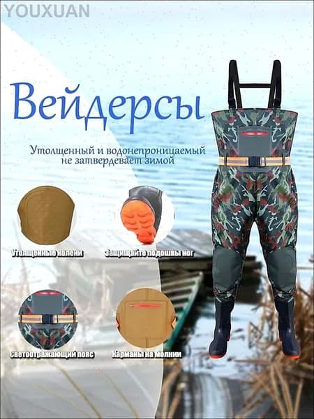 Вейдерсы забродники для похода, охоты и рыбалки