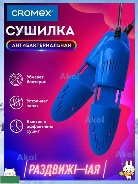 Сушилка для обуви