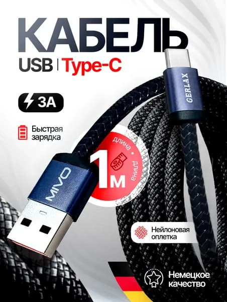 Кабель USB Type-C быстрая зарядка, провод Type С