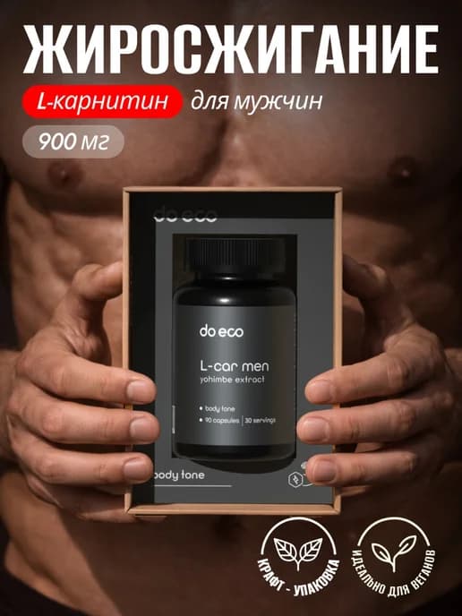 Л карнитин MEN 90 капсул подарок на 23 февраля