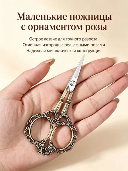 Ножницы винтажные с цветком сливы, для вышивки и скрапбукинга, бронза
