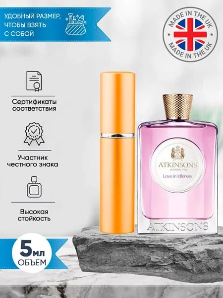 Atkinsons Love in Idleness туалетная вода женская распив 5мл