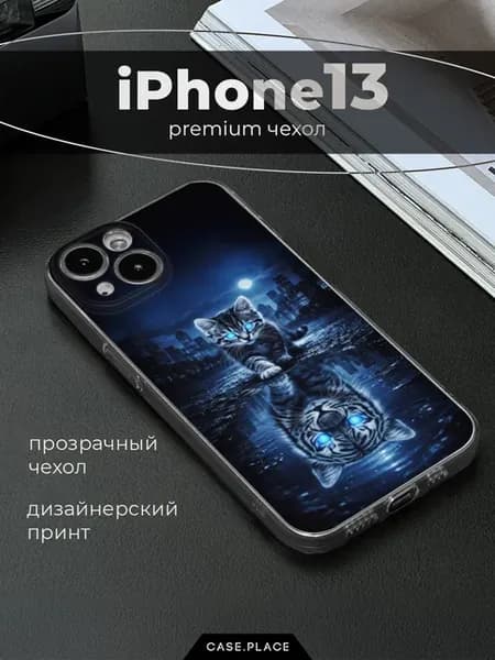 Чехол на iPhone 13 с котом