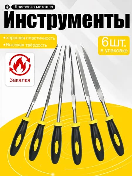 6 шт. набор надфилей по металлу высокой твердости: разные типы зубьев, для прецизионной обработки