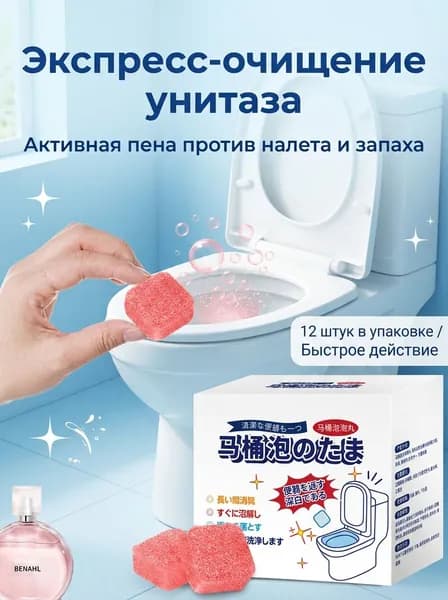 Таблетки для унитаза 64444435 шипучие шарики для удаления известкового налета и мочевых пятен, чистящее средство для туалета, устраняет желтизну, запах и неприятные ароматы