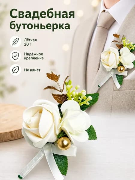 Бутоньерка