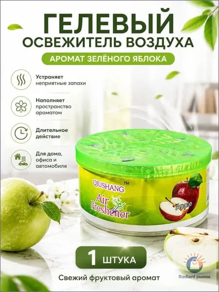 Эксклюзивный стойкий дезодоратор для пространств, эффективно устраняющий запахи, применяемый в гостиных, автомобилях и туалетах, представлен твердым освежителем.