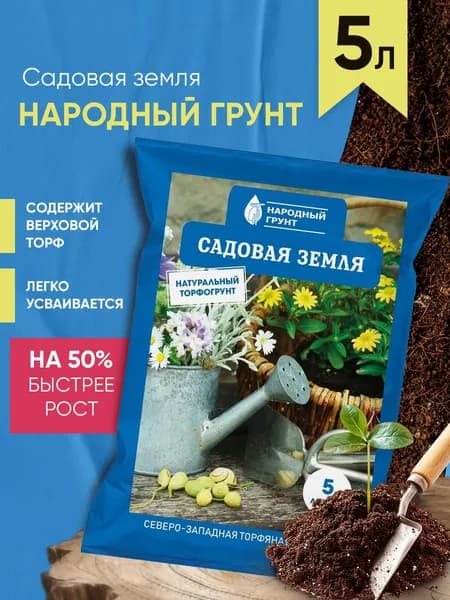 Грунт Садовая земля "Народный грунт" 5 л