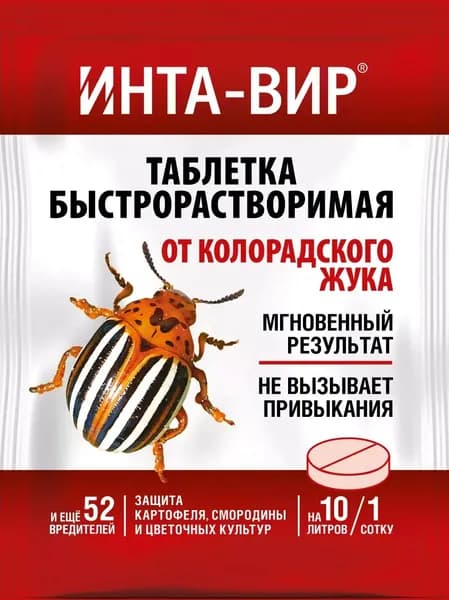 средство от колорадского жука и других вредителей
