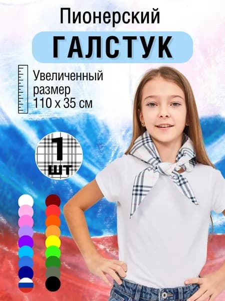 Галстук пионерский с геометрическим рисунком, 1 шт