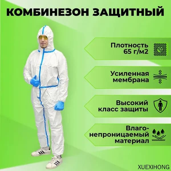 Одноразовый комбинезон для грязных работ Защитный костюм для химчистки, сада, производства Универсальный