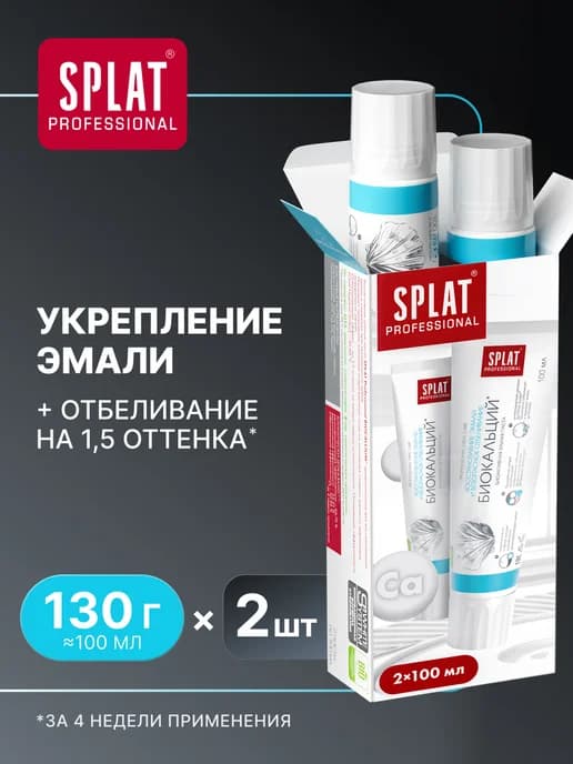 Зубная паста БИОКАЛЬЦИЙ набор, уход за зубами, 2 шт