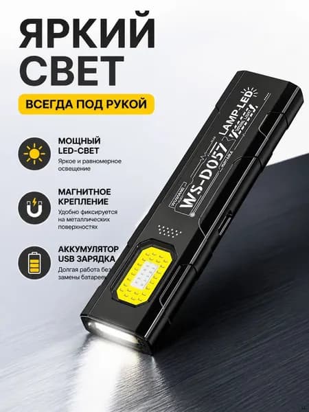 Фонарь ручной