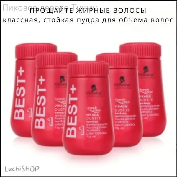 Пудра для укладки волос, 50 мл