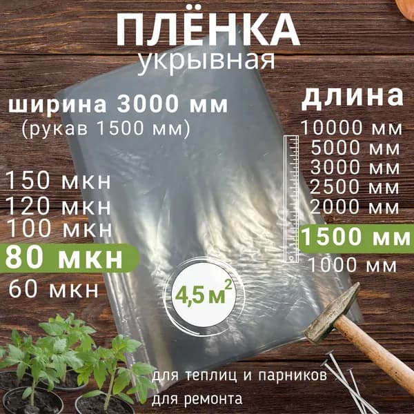 Пленка строительная укрывная упаковочная