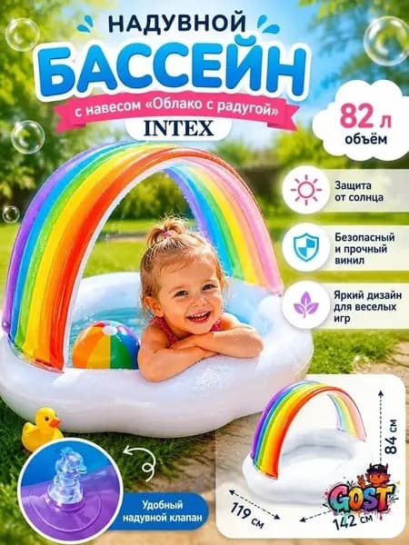 Бассейн надувной 142*119*84см, 82л. с навесом "Облако с радугой" (57141NP, "")