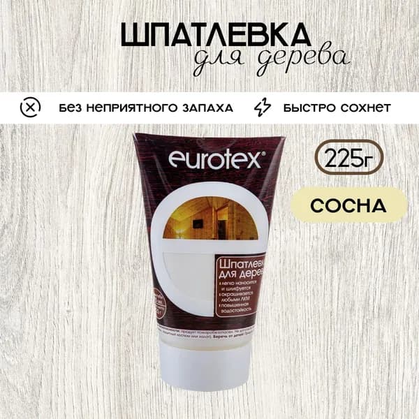 Шпатлевка по дереву акриловая EUROTEX сосна 225г