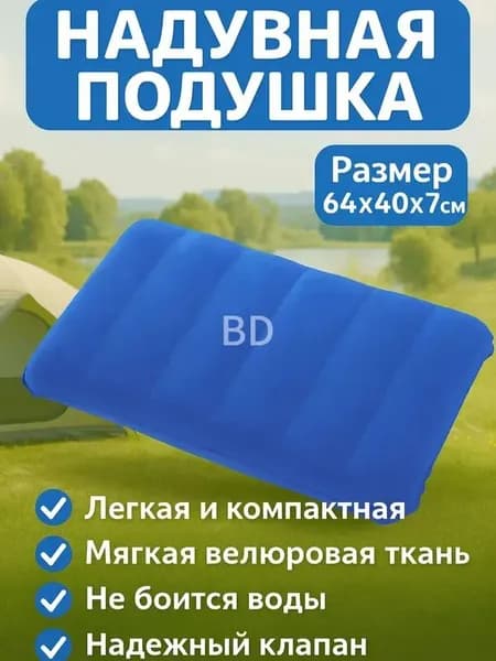 Подушка надувная 64х40/Подушка туристическая 64х40