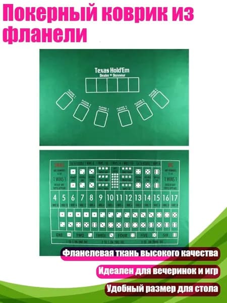 Покерный коврик из фланели