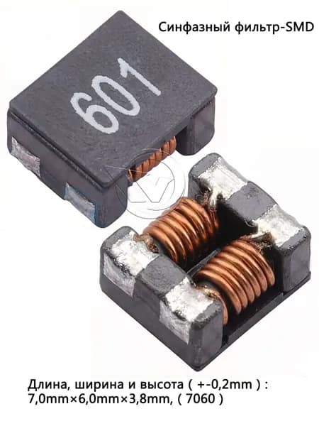 5шт Синфазный фильтр 7060-601 600ом 4A SMD Синфазная индуктивность, SMT