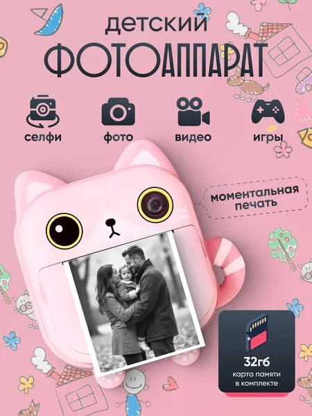 Детский фотоаппарат с мгновенной печатью фото Print Camera "Котёнок"+CD карта 32GB (розовый).