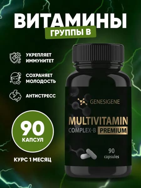 Мультивитамины Комплекс-В/ 90 капсул/ 716 мг