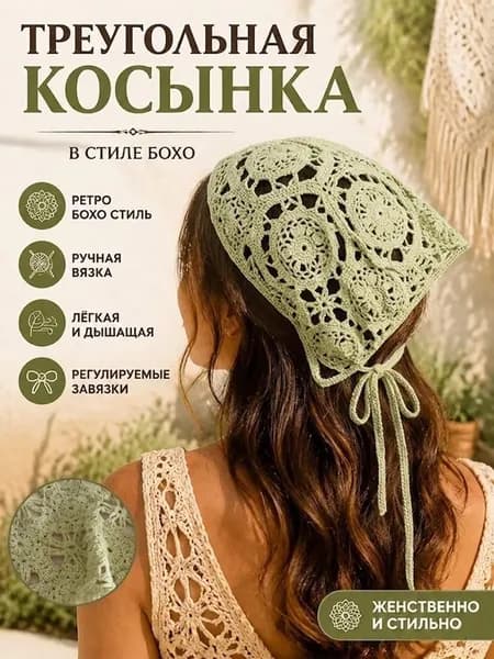 Косынка