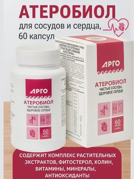 Атеробиол 60 капсул