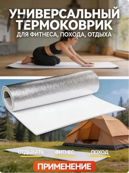 Коврик для фитнеса 200 x 60 см двухслойный туристический, походный