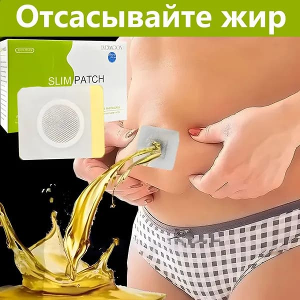 Пластырь для похудения 8см Х 12 см