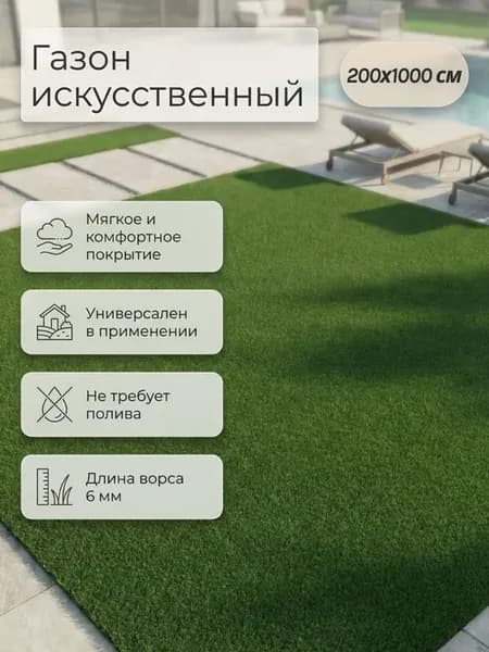 Газон искусственный в рулоне 200х1000см трава для дачи