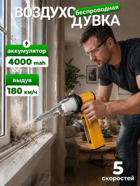 Воздуходувка ветродуйка аккумуляторная мощная