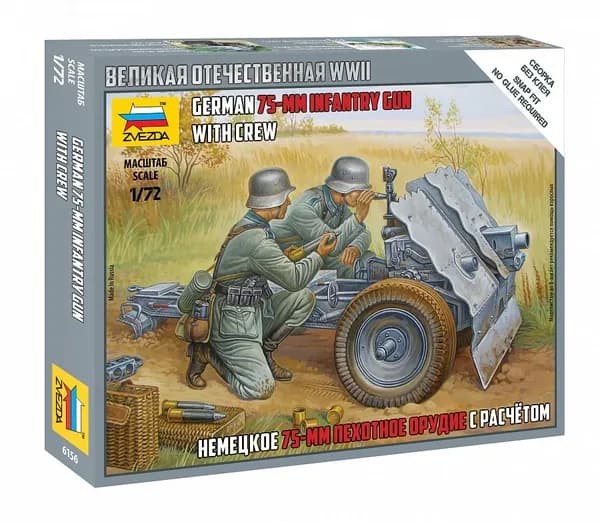 ЗВЕЗДА 6156 Немецкое 75-мм пехотное орудие с расчётом. Сборная модель в масштабе 1/72.
