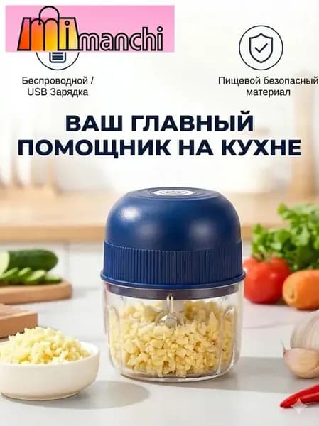Мини-электрическая чеснокодавилка