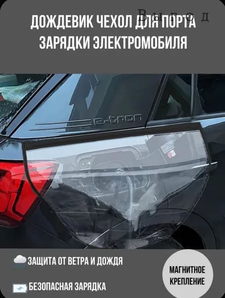Защита внешних частей автомобиля, 1 шт.