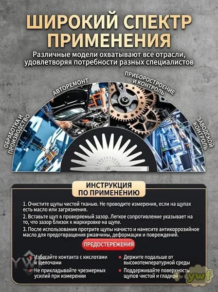 Щуп для регулировки клапанов 17 листов 0.02-1 мм, 100 мм