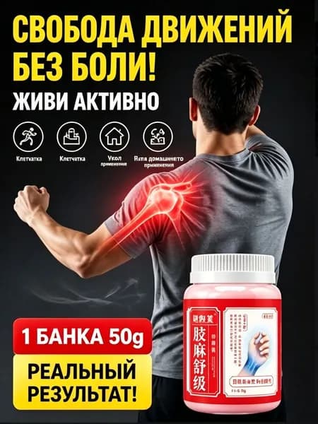 Лечебный пластырь от боли, периартрита, воспаления плеча, скованности, затруднения подъема руки, восстанавливает подвижность, 100% эффективный