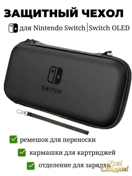 Защитный чехол (кейс) для Nintendo Switch, Switch Oled Нинтендо свитч