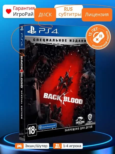 Игра Back 4 Blood Special Edition (PS4, русские субтитры)