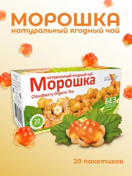Ягодный чай Морошка 20 пакетиков