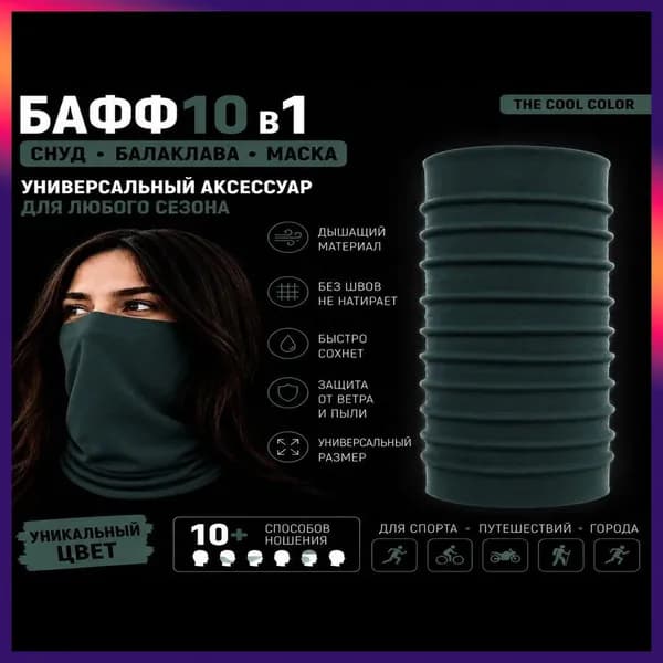 The Cool Color Бафф, размер: Универсальный
