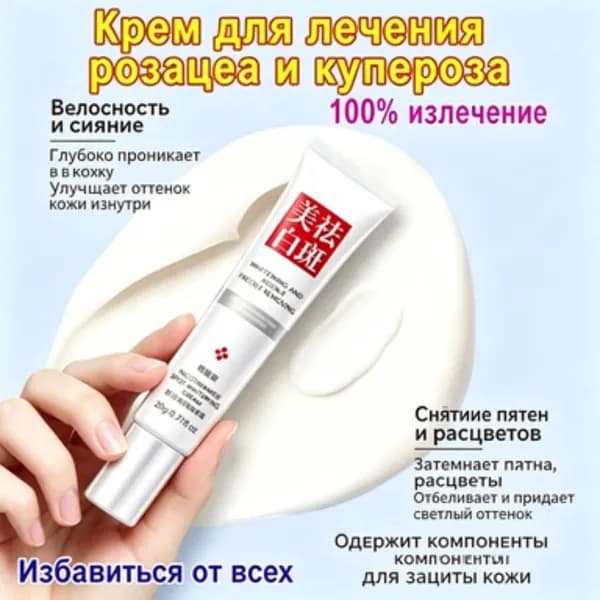 Бестселлер в России! Крем от купероз и розацеа, снимает покраснение за 3 дня, натуральный, отбеливающий