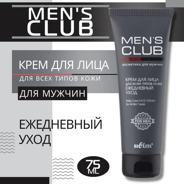 Белита Крем для лица мужской MENS CLUB Ежедневный уход 75 мл