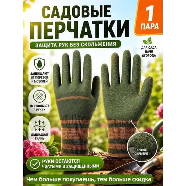 Садовые рабочие перчатки для обрезки роз и кактусов хозяйственные перчатки для женщин и мужчин