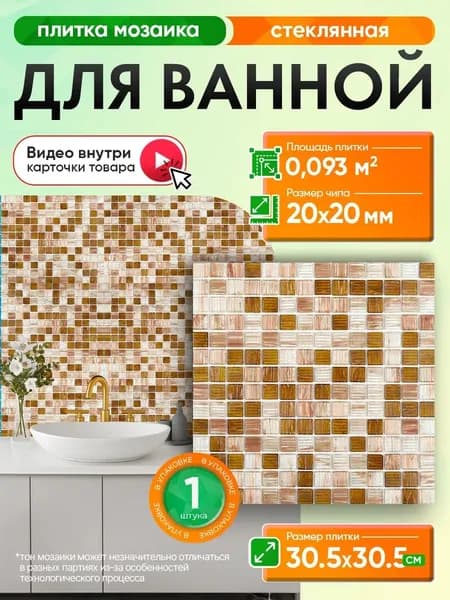 КерамограД Мозаика плитка 30.5 см x 30.5 см, размер чипа: 20x20 мм