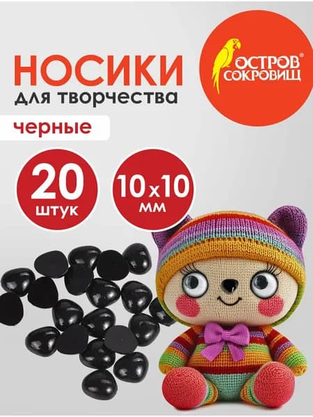 Носики декоративные для творчества, 10х10 мм, 20 шт., черные, Остров Сокровищ