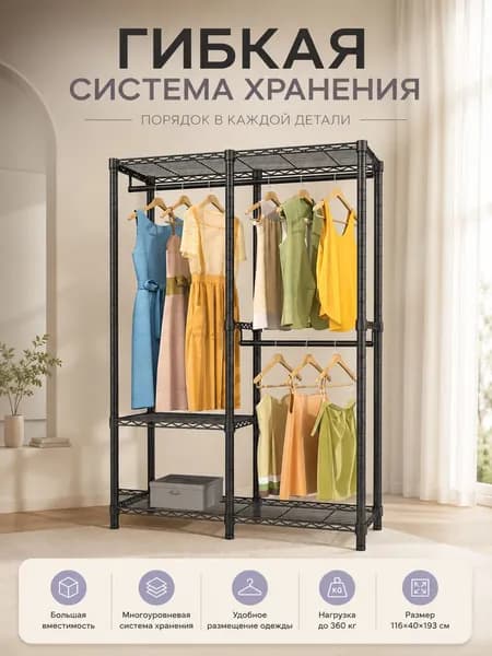 Гардеробная система, Металл, 114х40х193 см