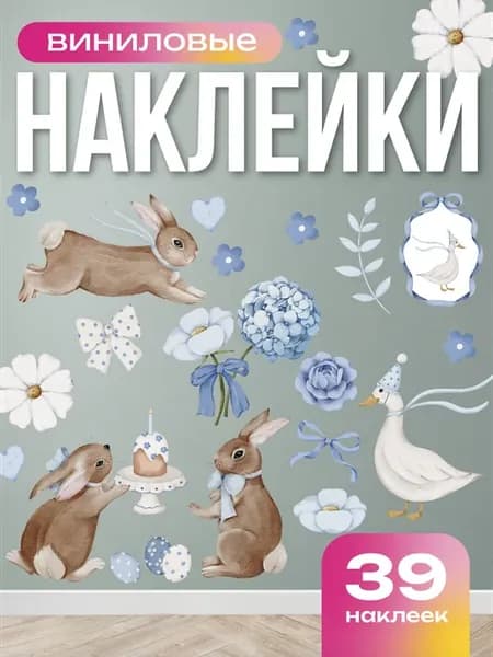 Пасхальный декор наклейки, набор 39 шт