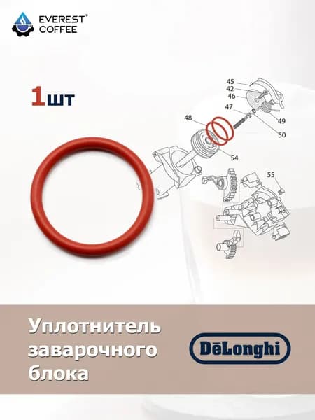 Delonghi Уплотнитель заварочного блока